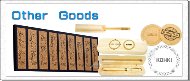 Ｏｔｈｅｒ　Ｇｏｏｄｓ